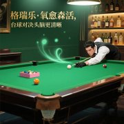 臺(tái)球室的 “嗅覺舒適圈”，格瑞樂(lè)劃的