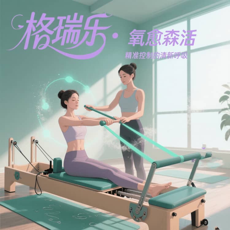 格瑞樂(lè)負(fù)氧離子，健身房的 “情緒燃點(diǎn)器”