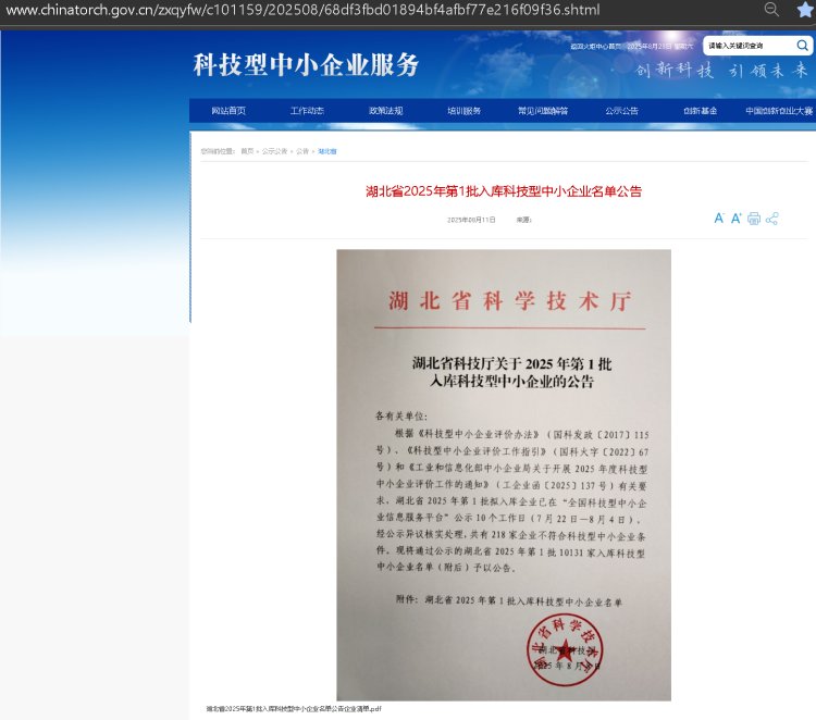 近日，湖北省科技廳發(fā)布《2025年第1批入庫科技型中小企業(yè)名單公告》，湖北格瑞樂環(huán)保工程有限公司憑借在環(huán)保領(lǐng)域的技術(shù)創(chuàng)新與研發(fā)實(shí)力，再次榮獲“科技型中小企業(yè)”認(rèn)定。這一榮譽(yù)不僅是對(duì)企業(yè)技術(shù)能力的權(quán)威認(rèn)可，更彰顯了格瑞樂環(huán)保在環(huán)保行業(yè)中的領(lǐng)先地位。