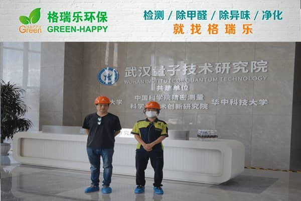 格瑞樂(lè)環(huán)保專業(yè)除甲醛