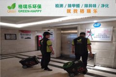 格瑞樂環(huán)保：武漢群光廣場超市操作間凈化，筑牢工作健