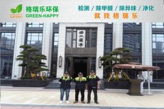 格瑞樂環(huán)保：武漢曲水蘭亭營銷中心空氣凈化案例